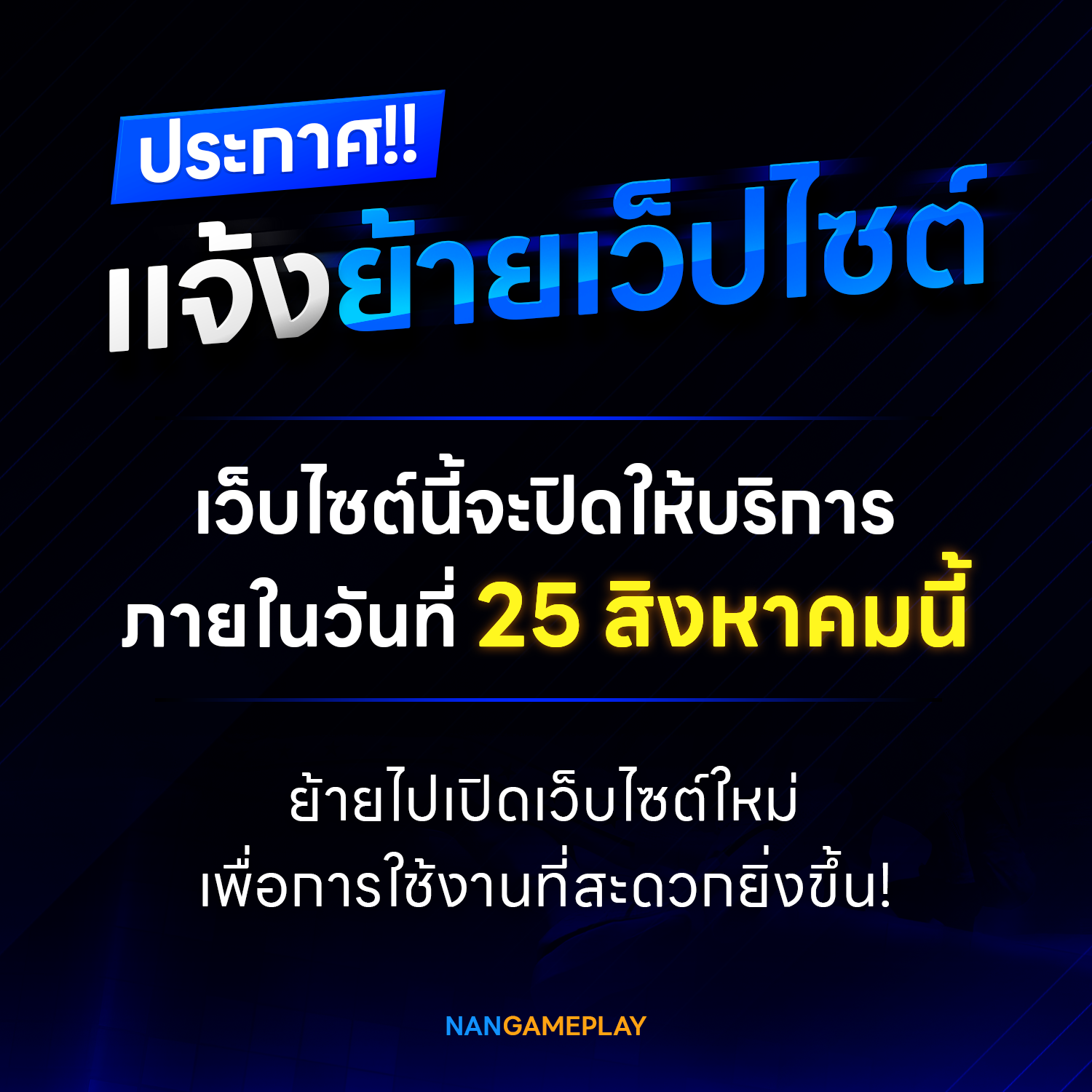 ประกาศย้ายเว็บไซต์